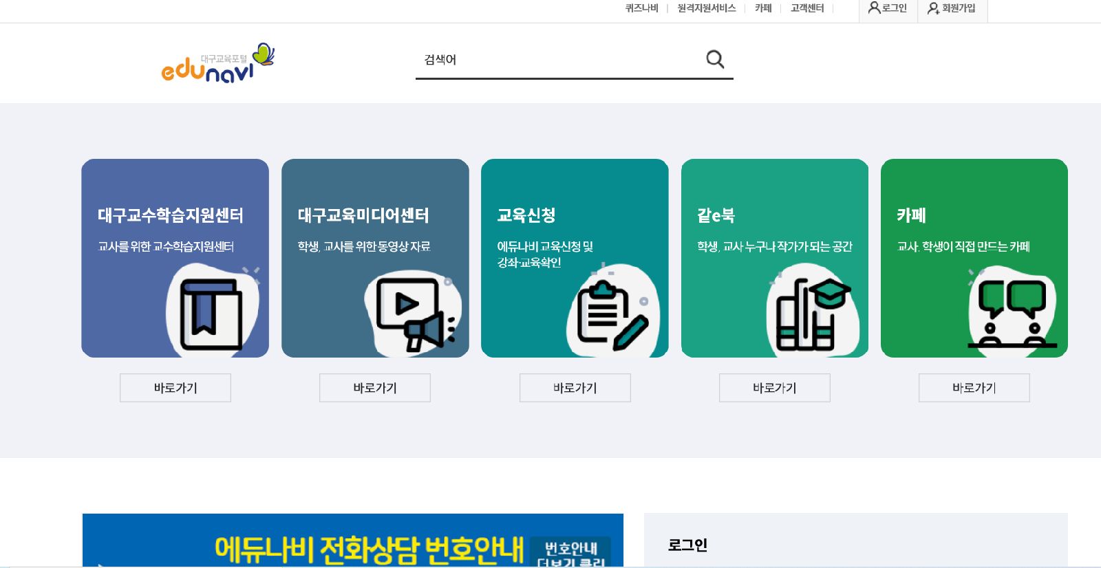 에듀나비사이트 이미지