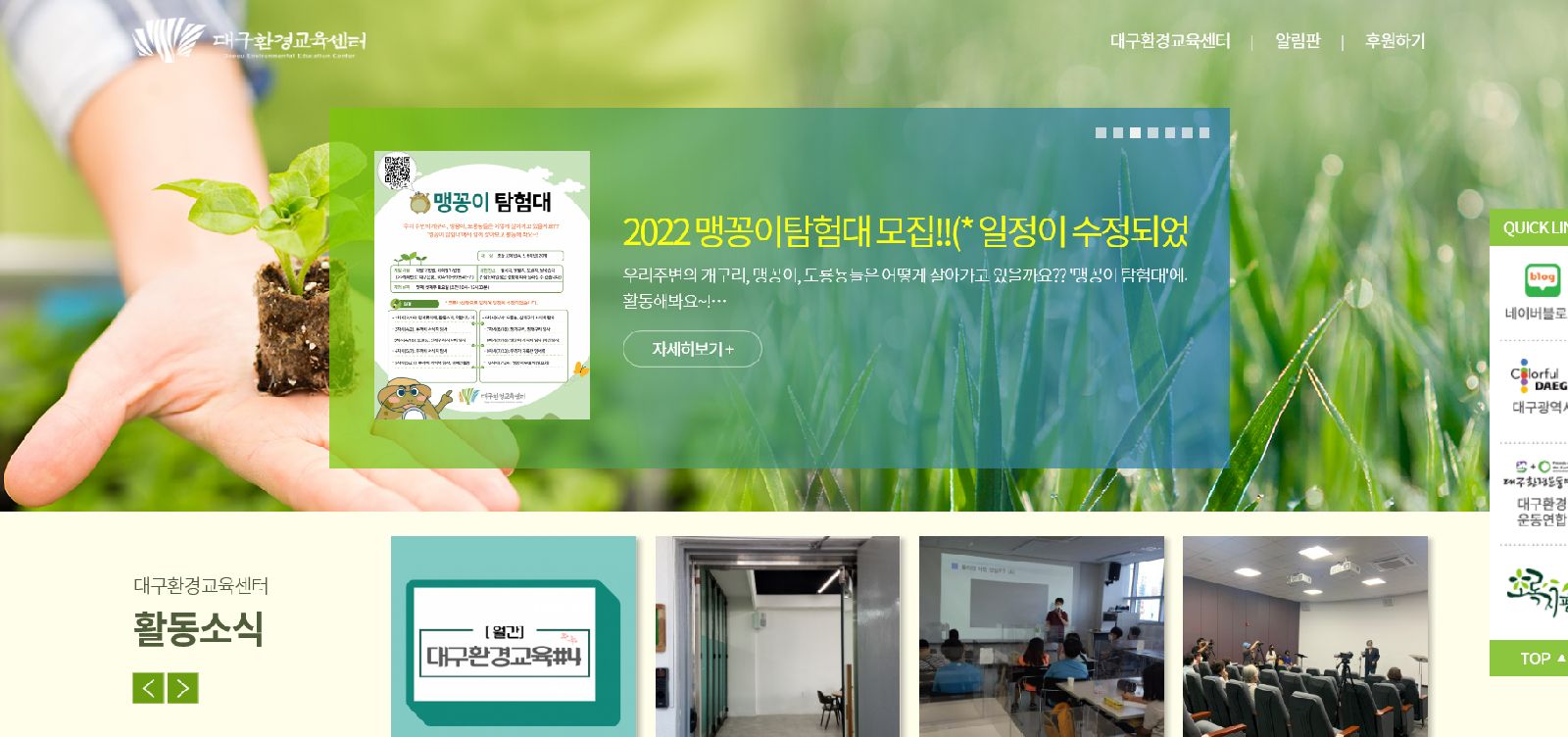대구환경교육센터사이트 이미지